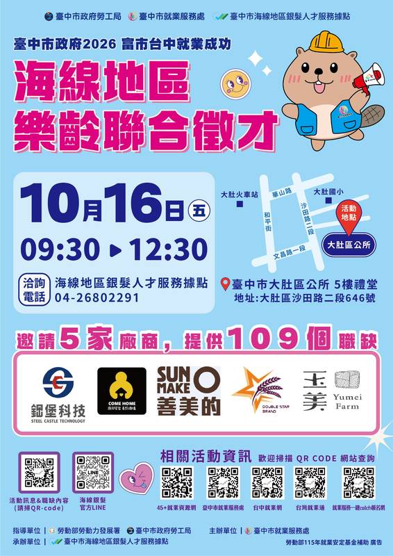 中市海線樂齡徵才10/16登場 5家企業釋109個職缺