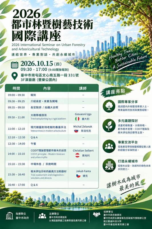 國際樹藝專家齊聚台中! 「2026都市林暨樹藝技術國際講座」10/15登場