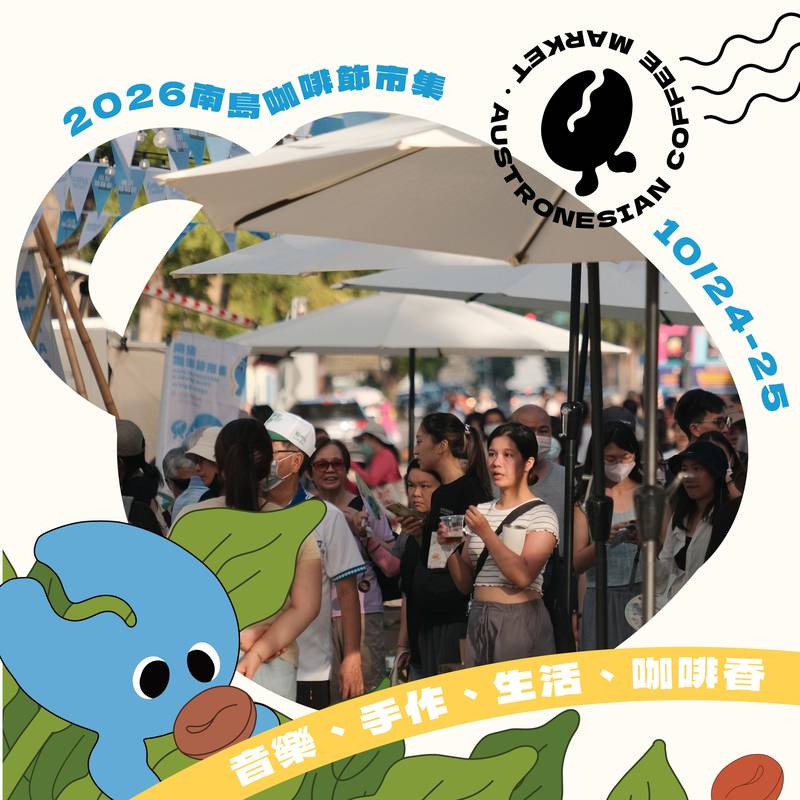 秋日台東喝咖啡去! 2026南島咖啡節10/24、25登場 五大主題島嶼展開山海風味旅程