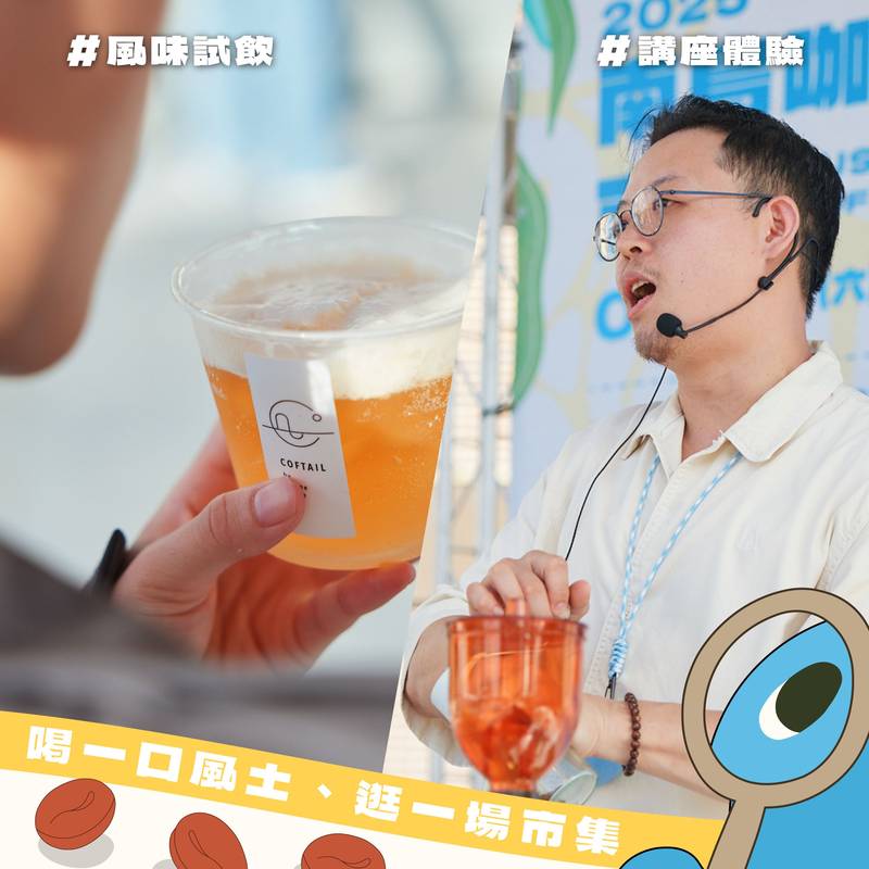 秋日台東喝咖啡去! 2026南島咖啡節10/24、25登場 五大主題島嶼展開山海風味旅程