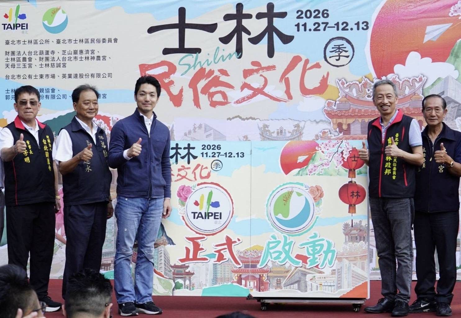2026士林民俗文化季11月27日登場　蔣萬安邀民眾探索在地文化魅力