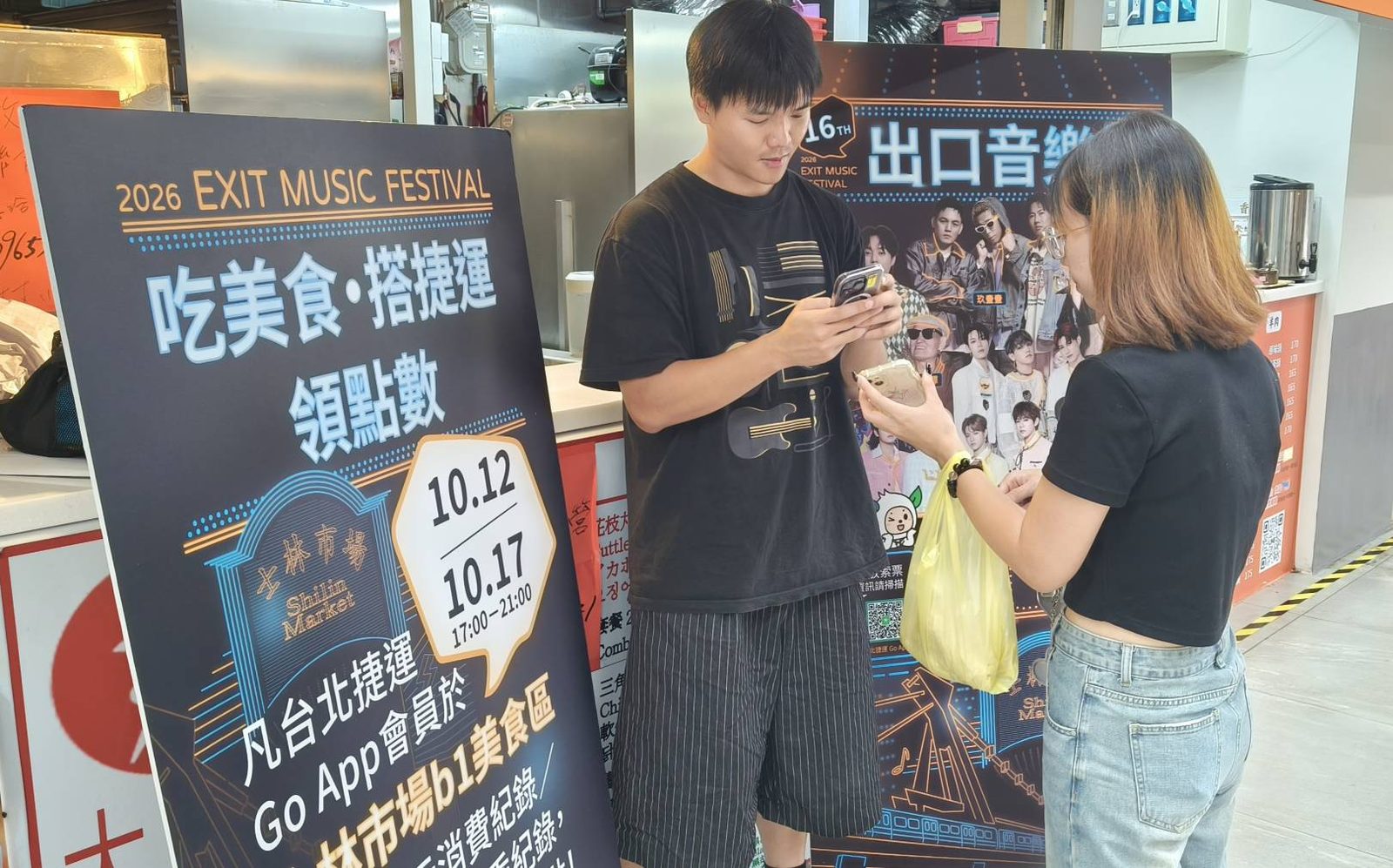 「2026出口音樂節」10/17北藝中心登場 聽音樂看表演 有機會抽中沖繩郵輪雙人遊