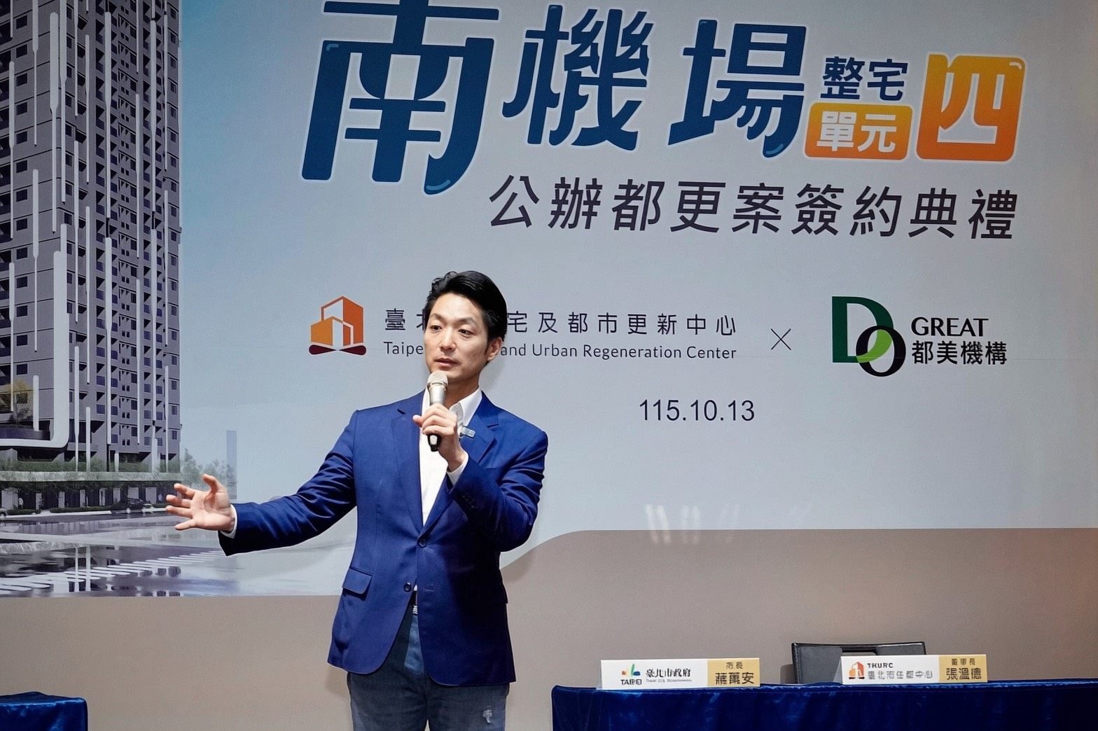 出席「南機場整宅單元四公辦都更案」簽約 蔣萬安:居住安全永遠是市府團隊最優先考量 臺北隊推動都更的腳步不會停下