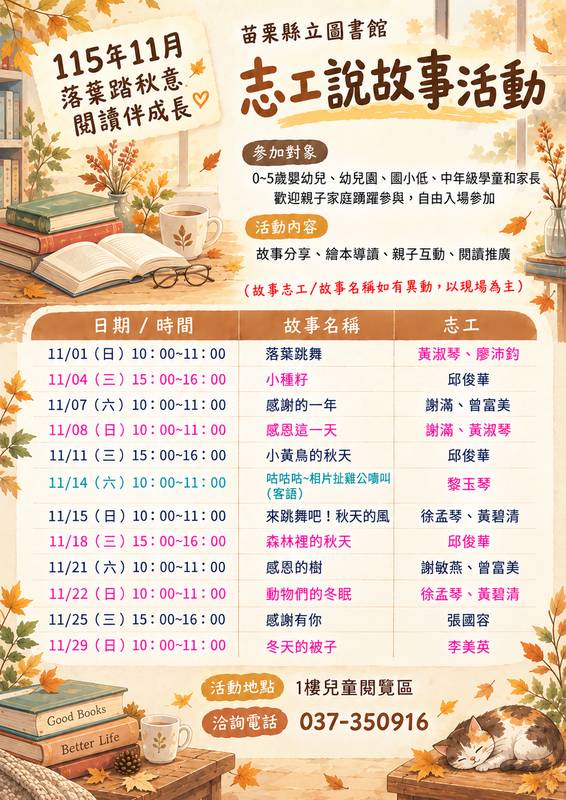 「秋風起,故事來」11月份圖書館志工說故事活動,歡迎親子共閱