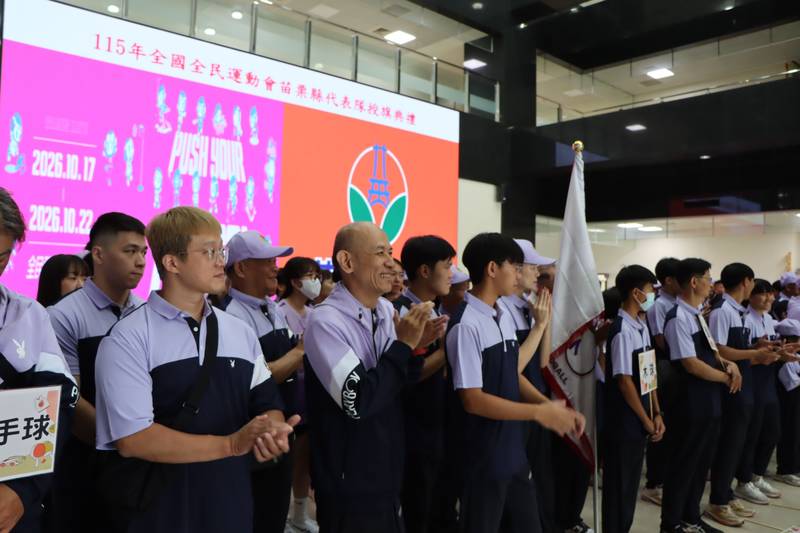 為苗栗選手喝采「115年全民運代表隊授旗典禮」縣府升級運動政策力挺