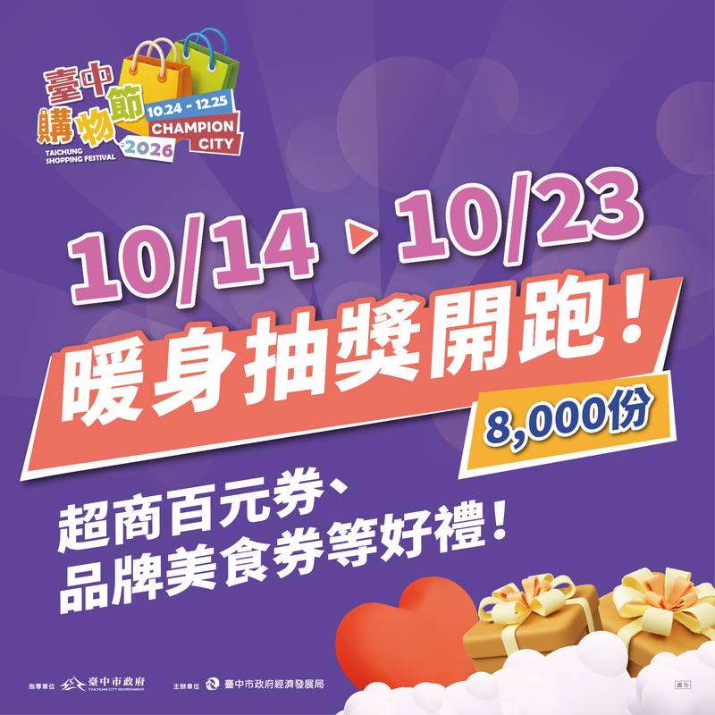 台中購物節暖身10/14開跑！ 雙「發」聯手推8,000份好禮天天抽