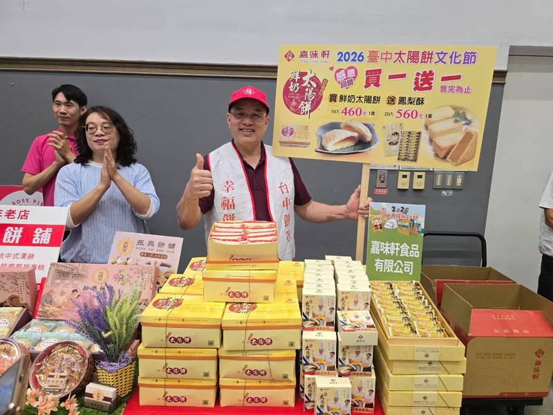 台中太陽餅文化節10/17登場!逾80家品牌齊聚 推買一送一優惠