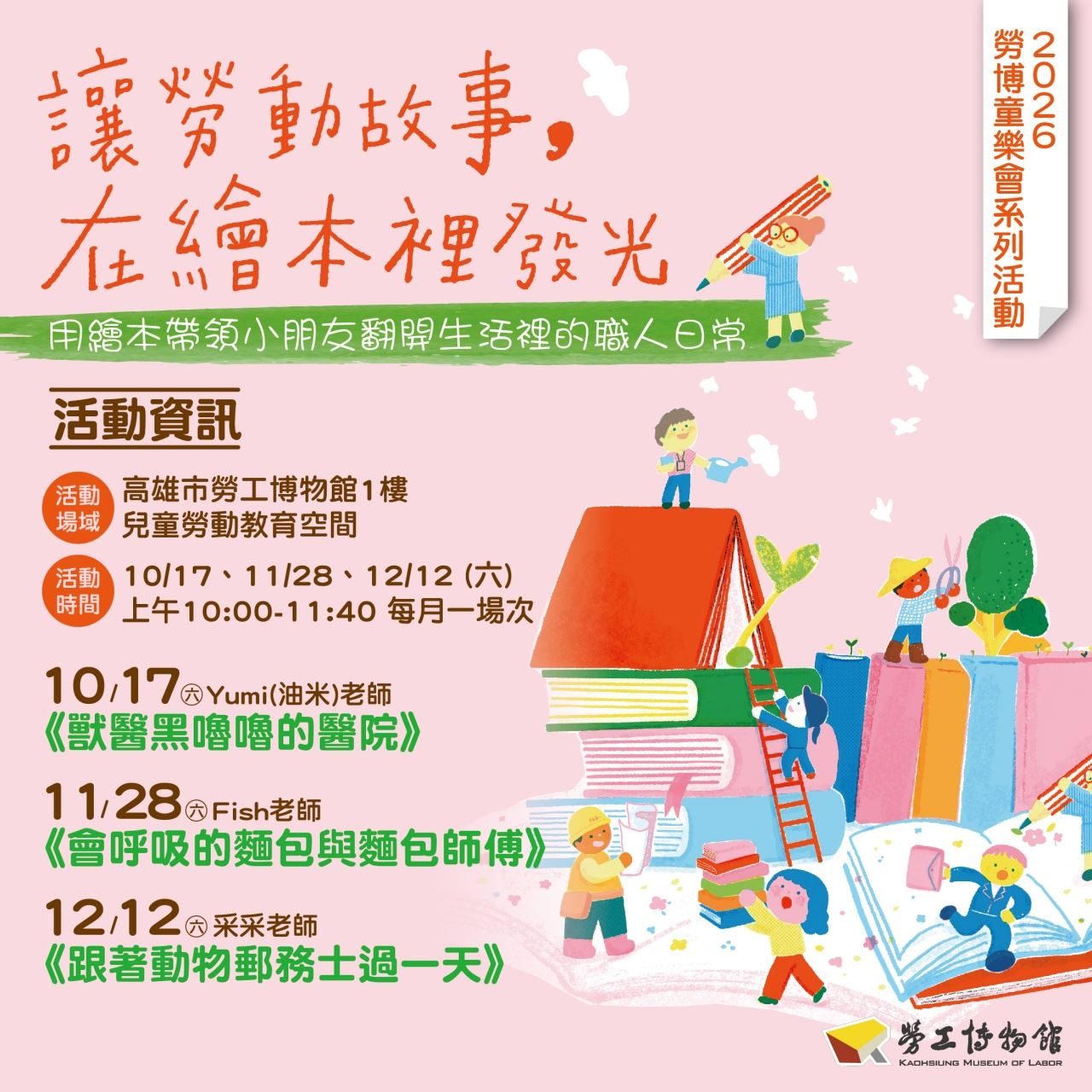 勞博館12位繪本種子師資結訓 童樂會10月17日場次開放報名