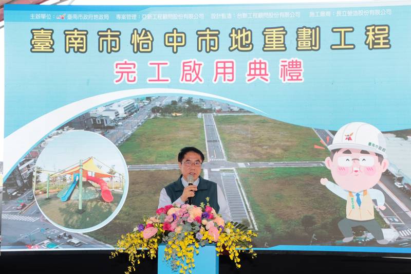 怡中市地重劃完工啟用 黃偉哲:完善公共設施、提升安南區發展機能