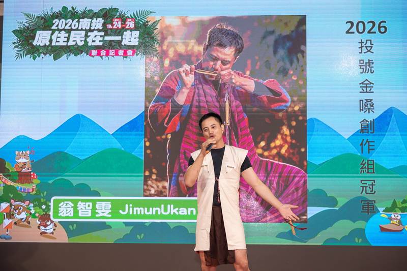 南投原住民在一起系列活動 光復節連假登場