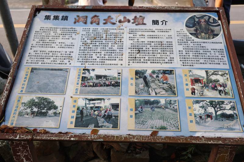 集集鎮洞角大山壇文昌帝君安座 許縣長贈匾致賀