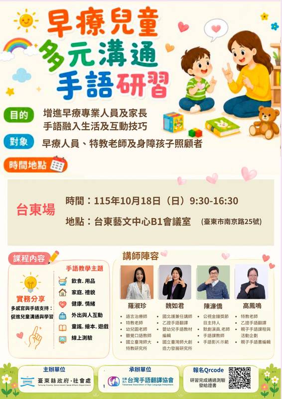 臺東縣府推動手語多元共融 系列研習與推廣活動10/17登場