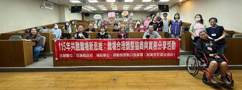 花蓮縣社會處推動「職場合理調整」打造共融友善職場:在起點提供支持,在終點看見平等