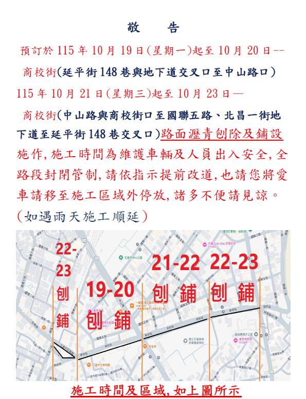花蓮商校街人行環境改善 10月19日起道路刨鋪 分段封閉施工