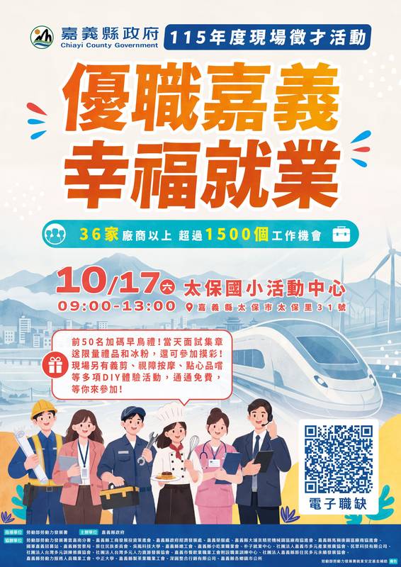 嘉義年度最大徵才活動10月17日登場,釋出逾1,500職缺
