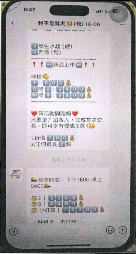 「我不是胖虎」在微信發送販毒廣告