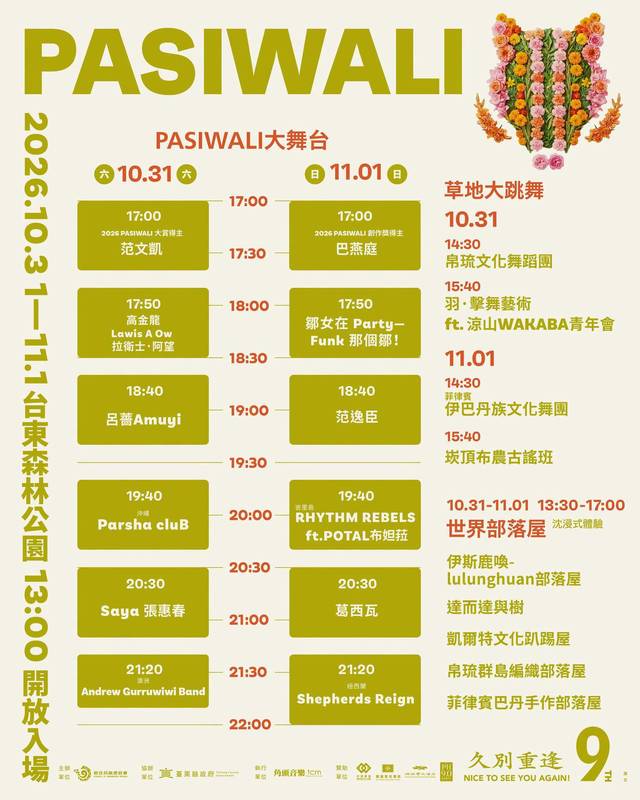 【原住民族委員會】訂於115年10月31日至11月1日（星期六至星期日）於臺東森林公園舉辦「2026 Taiwan PASIWALI Fetival原住民族國際音樂節」