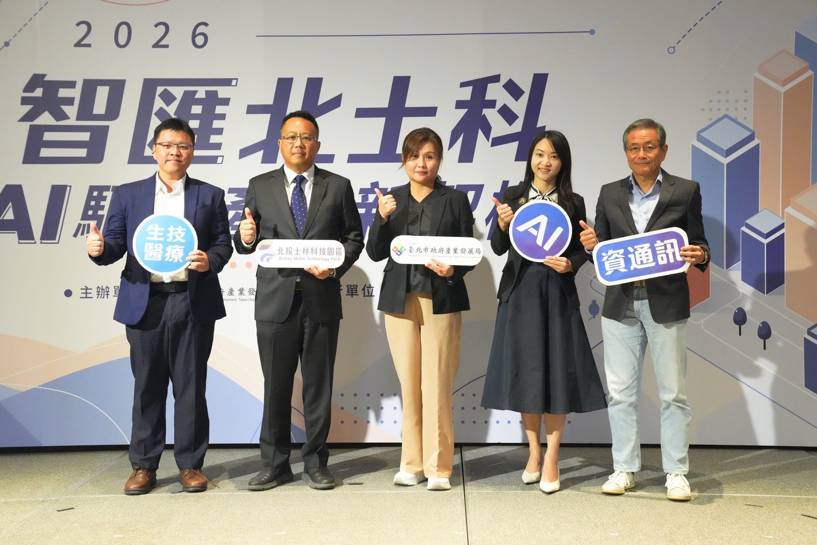 北士科AI論壇登場 產業局邀專家談AI與生技醫療