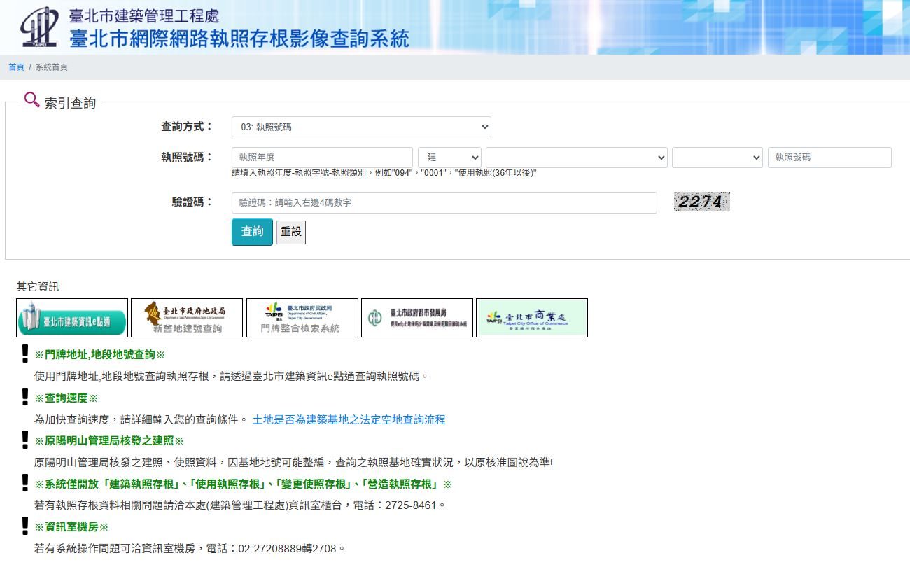 公開透明免奔波！北市建築執照線上查，輕鬆掌握建物資訊。