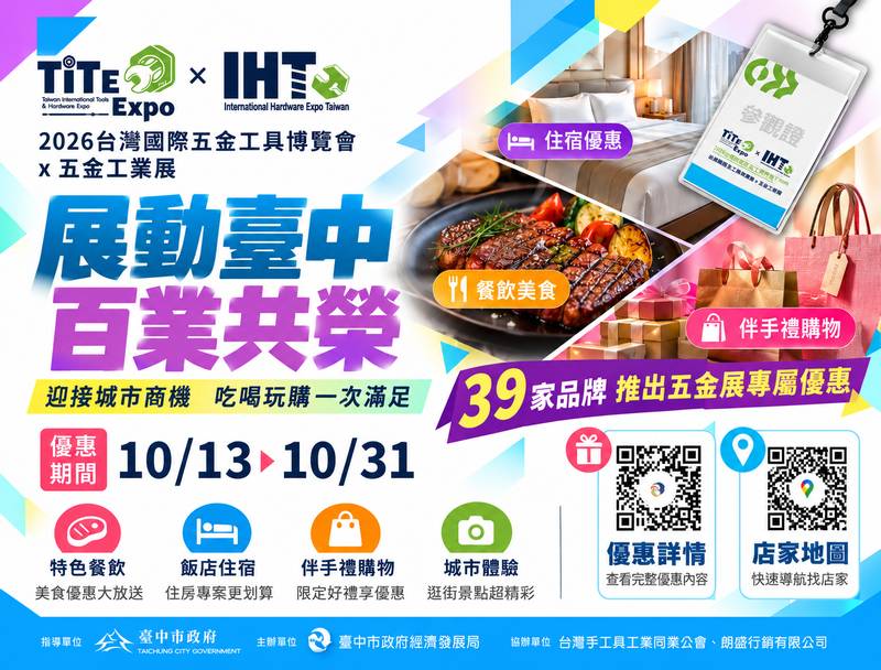 展動台中・百業共榮！ 中市府經發局串聯39品牌迎五金展商機 打造會展經濟新引擎