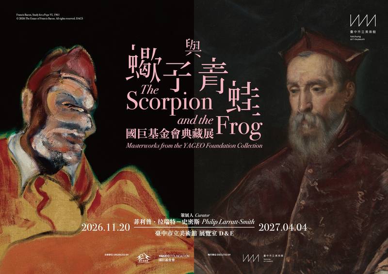 「蠍子與青蛙」特展11/20中美館登場　早鳥票10/15起售