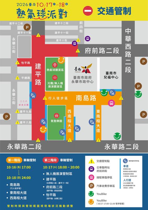 「2026臺南熱氣球派對」本周六日登場 活動周邊交管資訊及豐富活動內容報你知