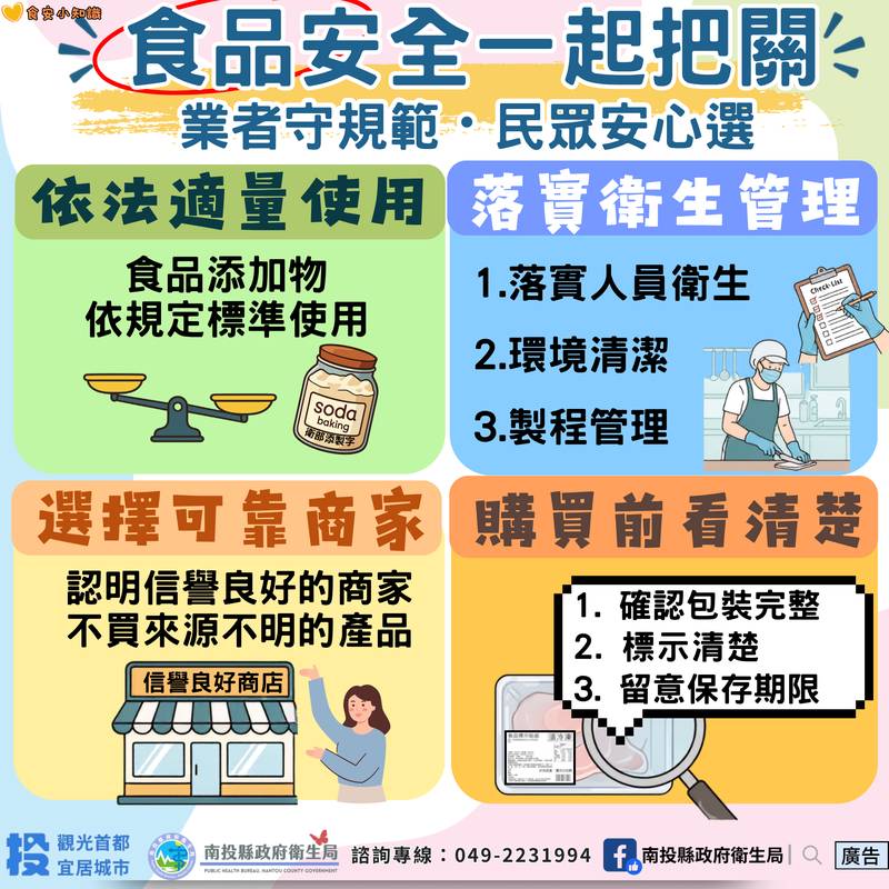 安心吃、放心玩！  衛生局稽查國道服務區餐飲　抽驗食品全數合格