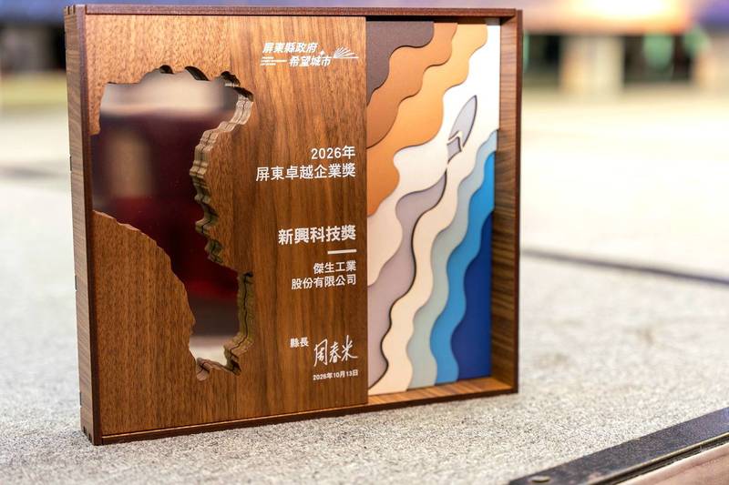 2026屏東卓越企業獎盛大登場 32家優秀企業閃耀屏東