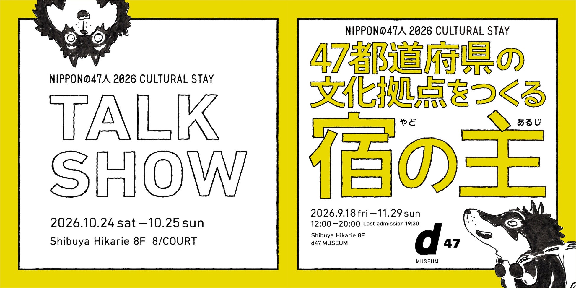 日本47都道府縣30組特色旅宿主人齊聚澀谷 10月24、25日連續講座