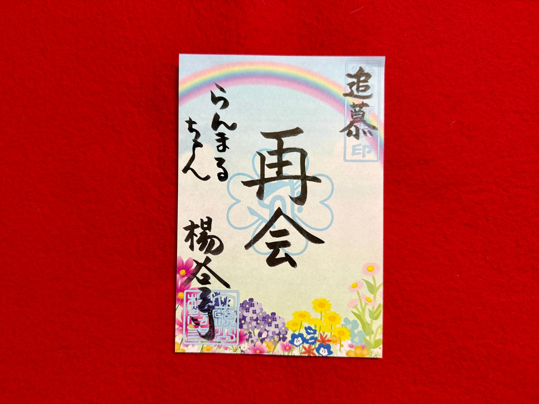 京都柳谷觀音「紅葉週2026」11月14日登場 可帶寵物參拜、人氣御朱印帳復刻
