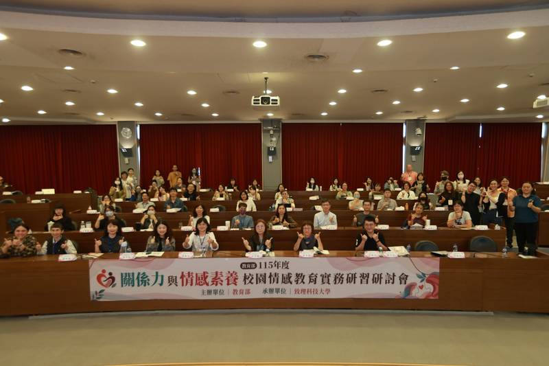 教育部辦理大專校院情感教育實務研討會 增進教師教學輔導知能