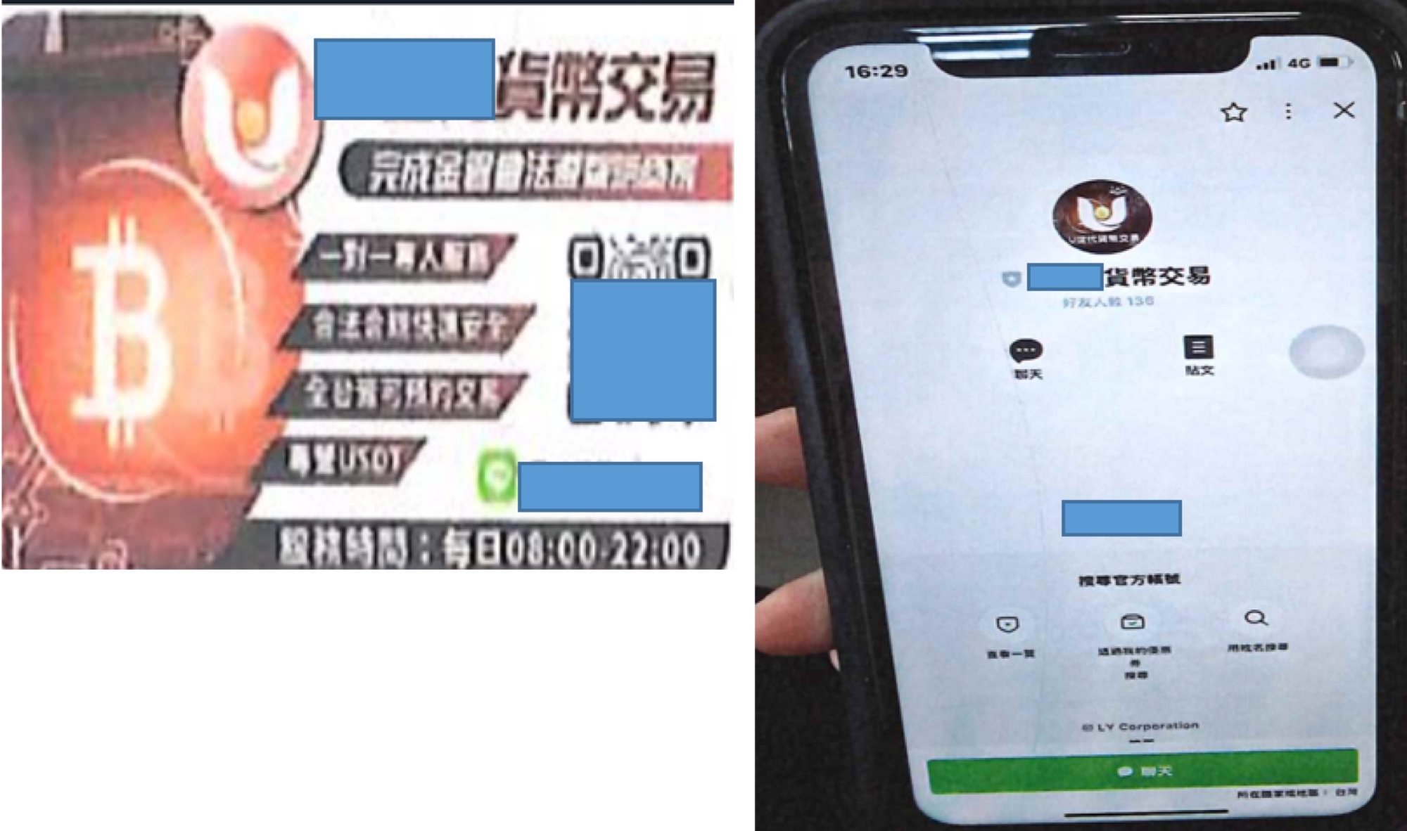詐團以虛擬貨幣交易名義招攬被害人