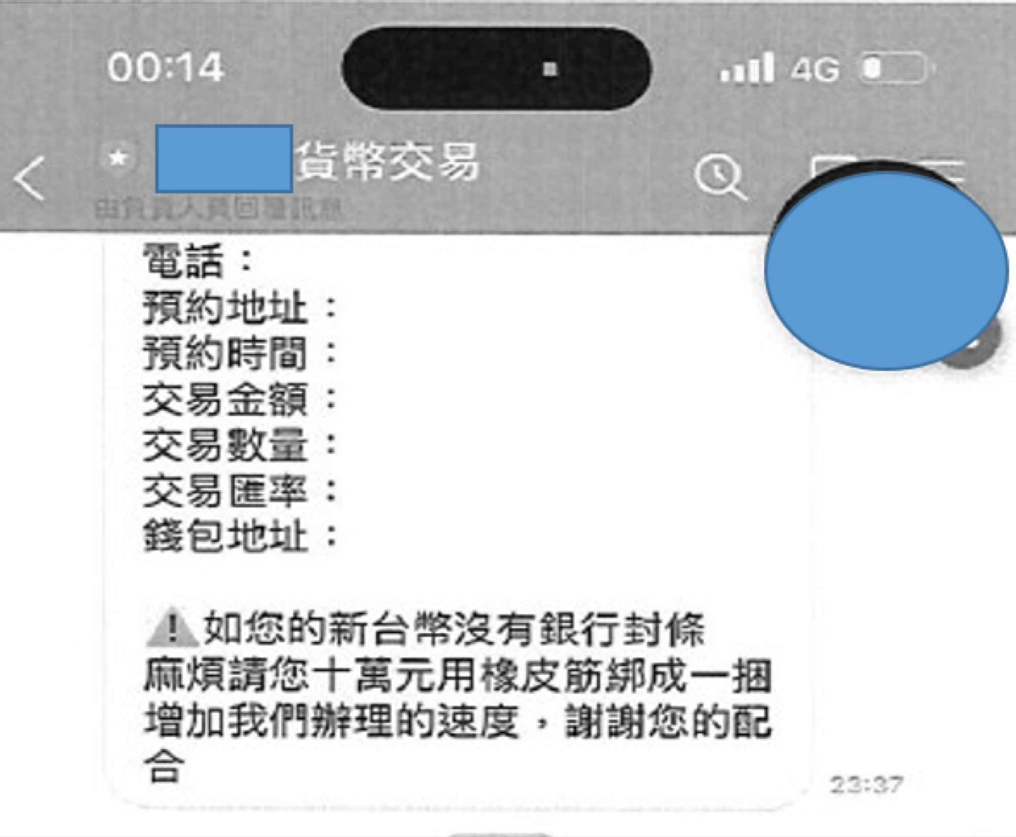 詐團要求被害人提供面交資料