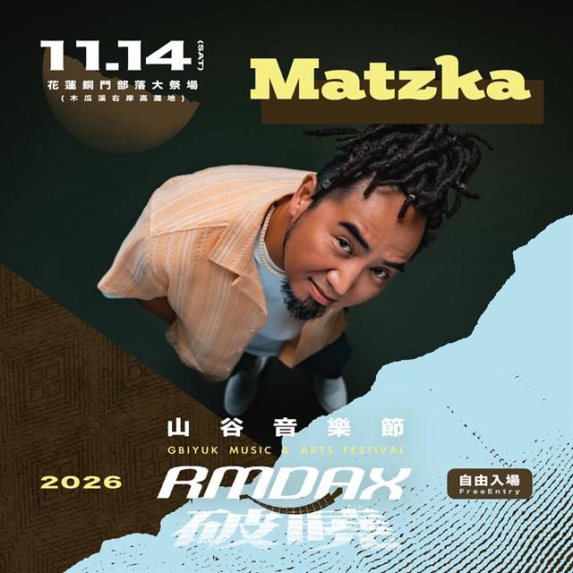 Matzka領軍、戴曉君等金曲得主齊聚銅門 2026山谷音樂節11月14日午後至夜晚接力開唱