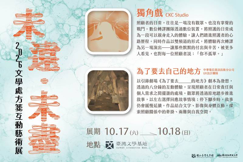 從臺灣文化日到國際照護日 臺文館慶推「文學特調處方」邀大眾看見陪伴的力量