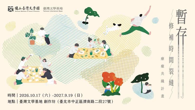 從臺灣文化日到國際照護日 臺文館慶推「文學特調處方」邀大眾看見陪伴的力量