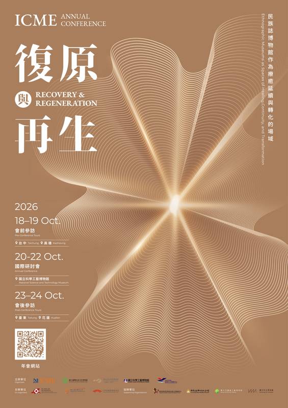 【新聞稿】全球民族誌博物館年會首登臺 臺灣主場引領「復原與再生」國際對話