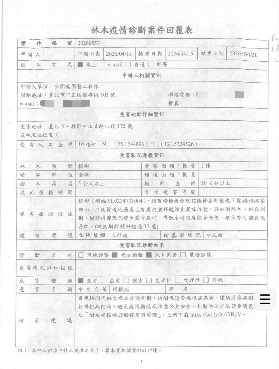 北市召開「樹木闢謠大會」逐案還原真相 宣布「小樹保衛站」查詢網站上線