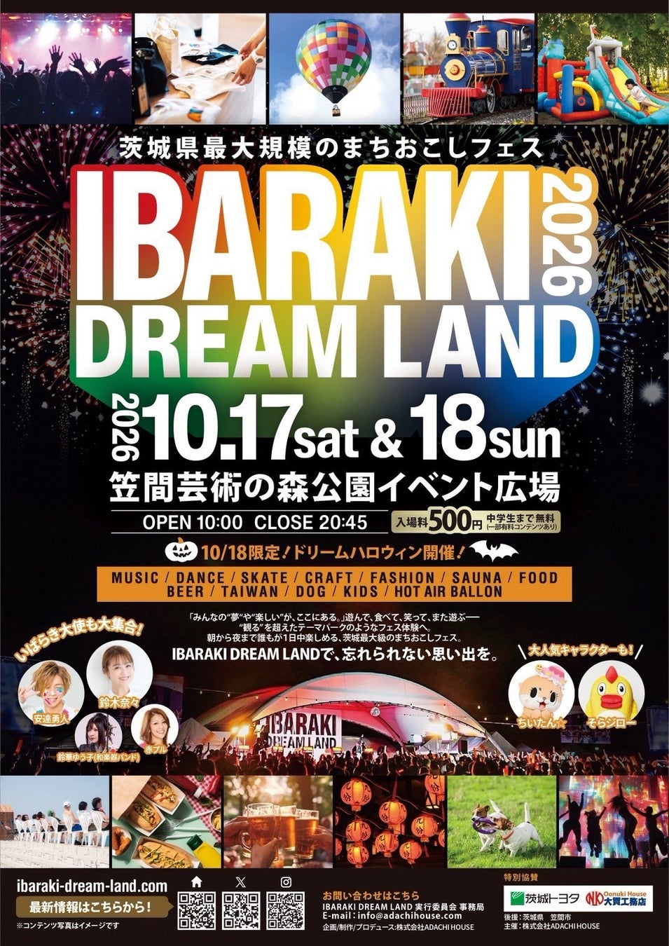 茨城笠間「IBARAKI DREAM LAND 2026」10月17、18日登場 美食、市集、熱氣球一次玩