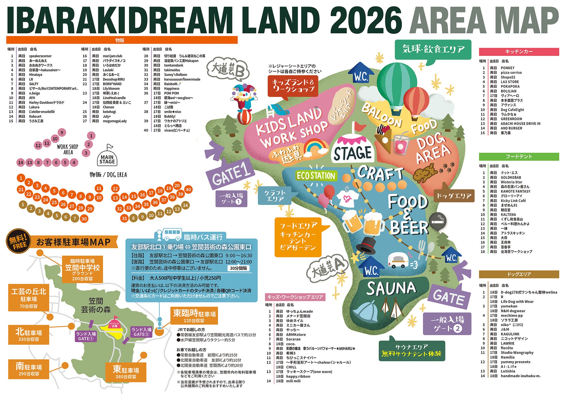 茨城笠間「IBARAKI DREAM LAND 2026」10月17、18日登場 美食、市集、熱氣球一次玩