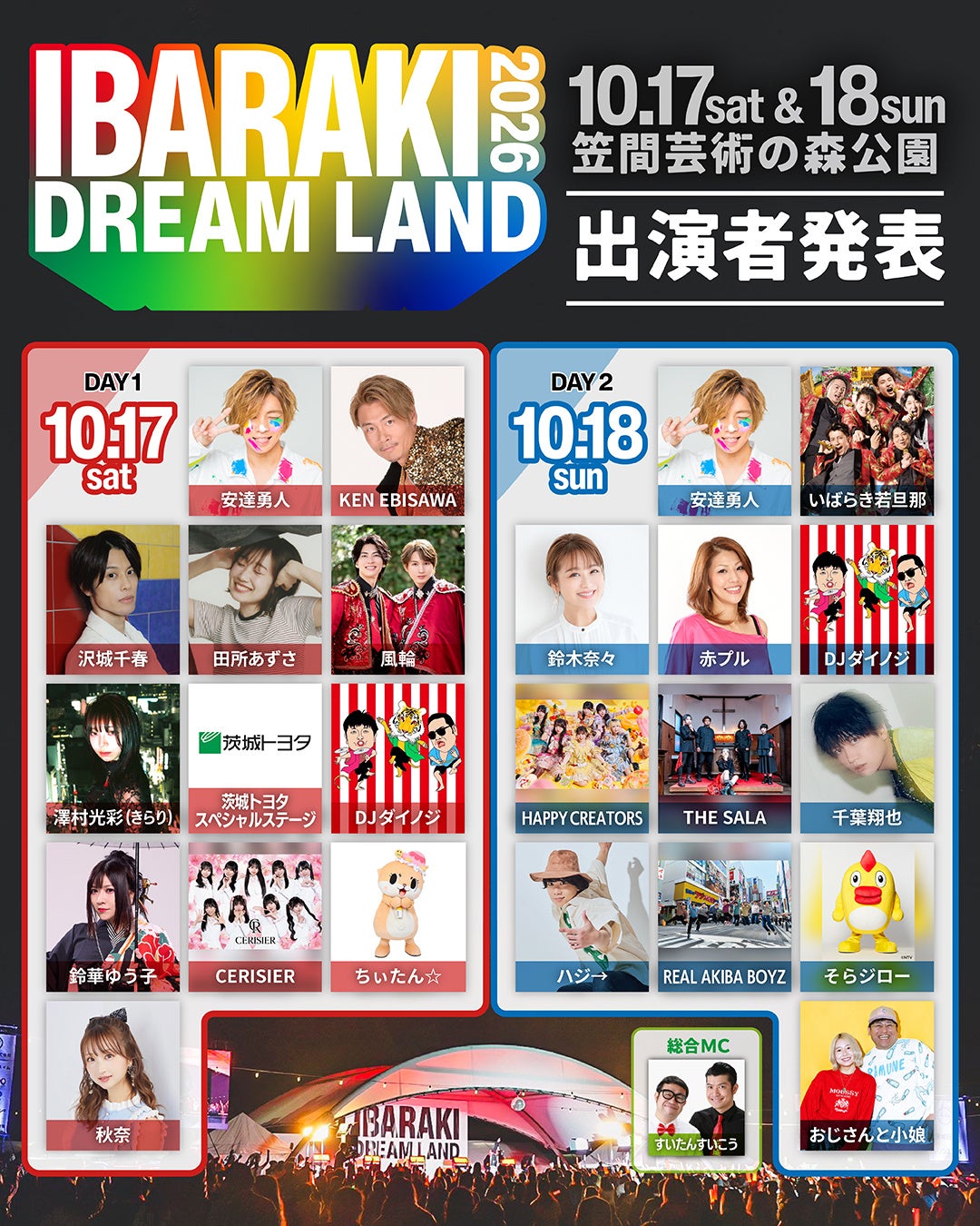 茨城笠間「IBARAKI DREAM LAND 2026」10月17、18日登場 美食、市集、熱氣球一次玩