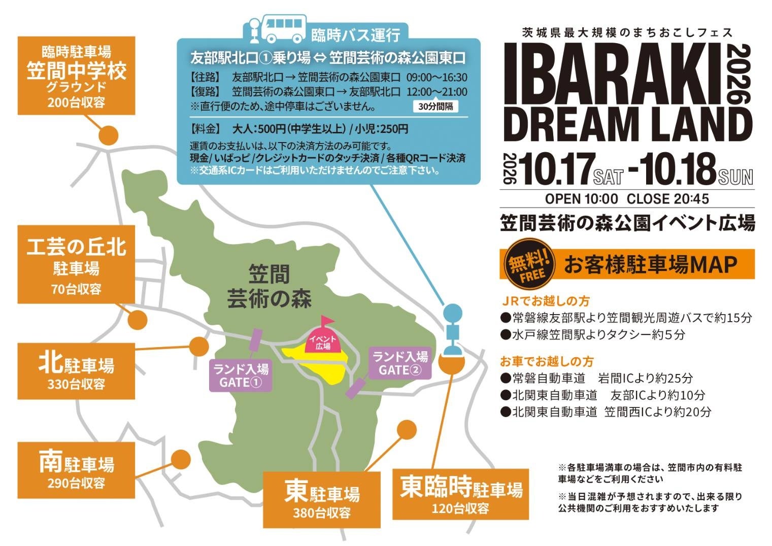 茨城笠間「IBARAKI DREAM LAND 2026」10月17、18日登場 美食、市集、熱氣球一次玩
