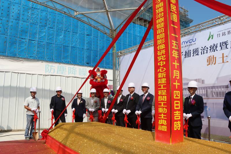 臺灣醫療科技再提升「硼中子捕獲治療暨前瞻影像研究中心」陽明交大動土