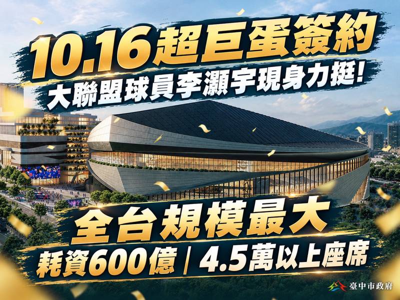 旅美強棒李灝宇10/16現身台中！ 見證超巨蛋BOT簽約 世界棒球之都邁向新里程碑