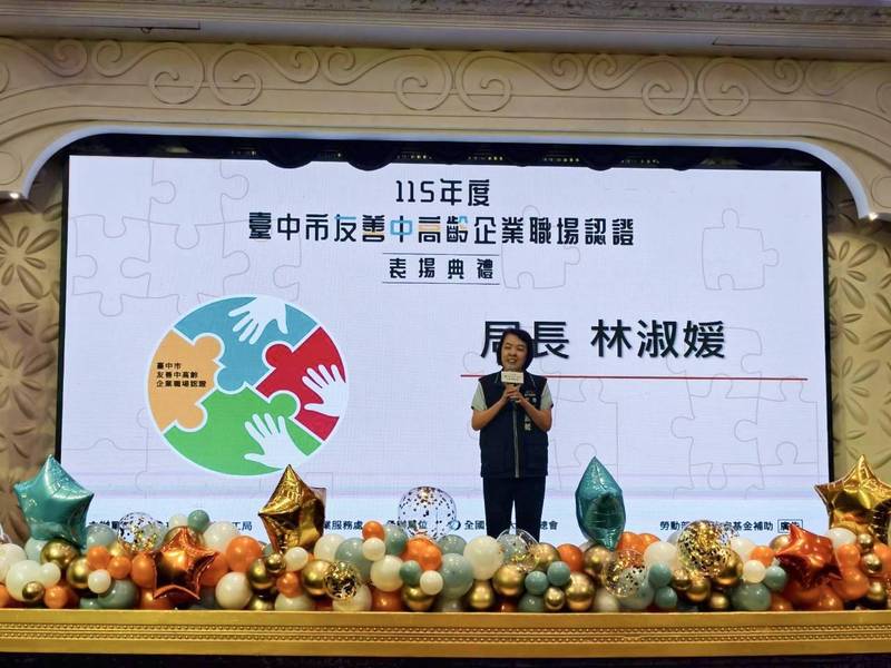 中市首辦「友善中高齡企業職場認證」 攜手企業打造友善職場、促進世代共榮