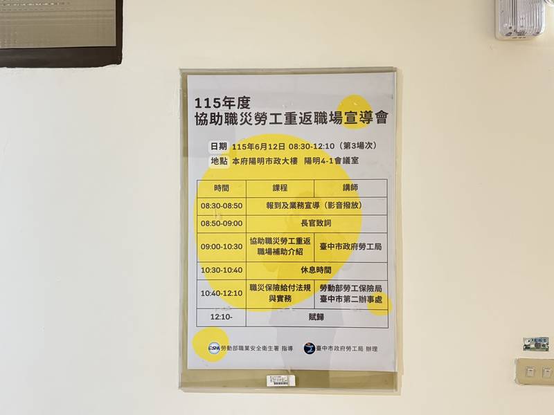 助職災勞工重返職場 中市辦7場宣導會逾340人次參與