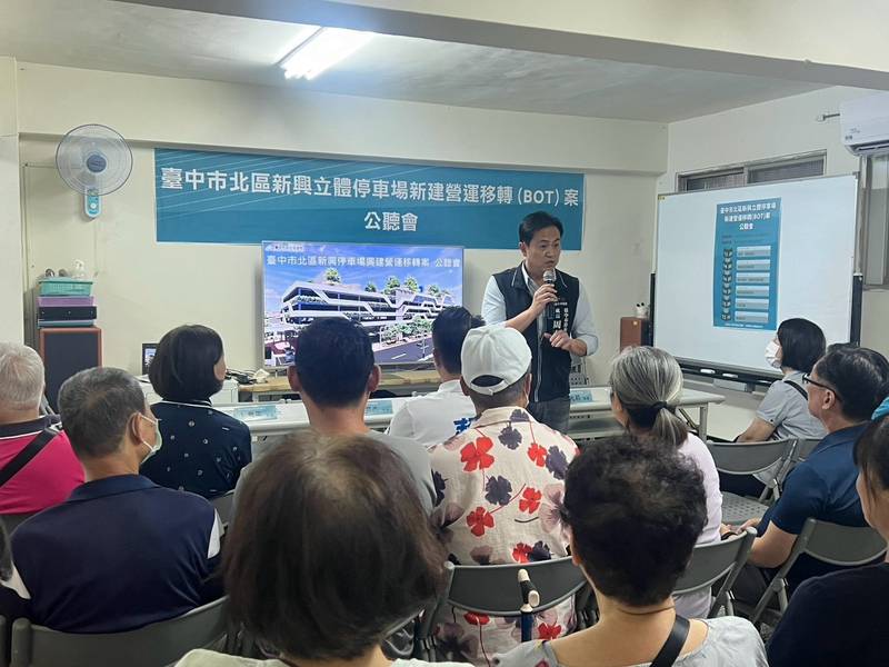 北區新興停車場BOT案公聽會!中市交通局廣徵民意 打造更完善停車環境