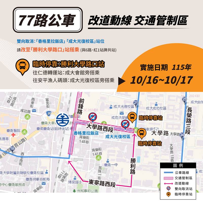 台南鐵路地下化通車典禮與市集相關活動 活動交通資訊提醒