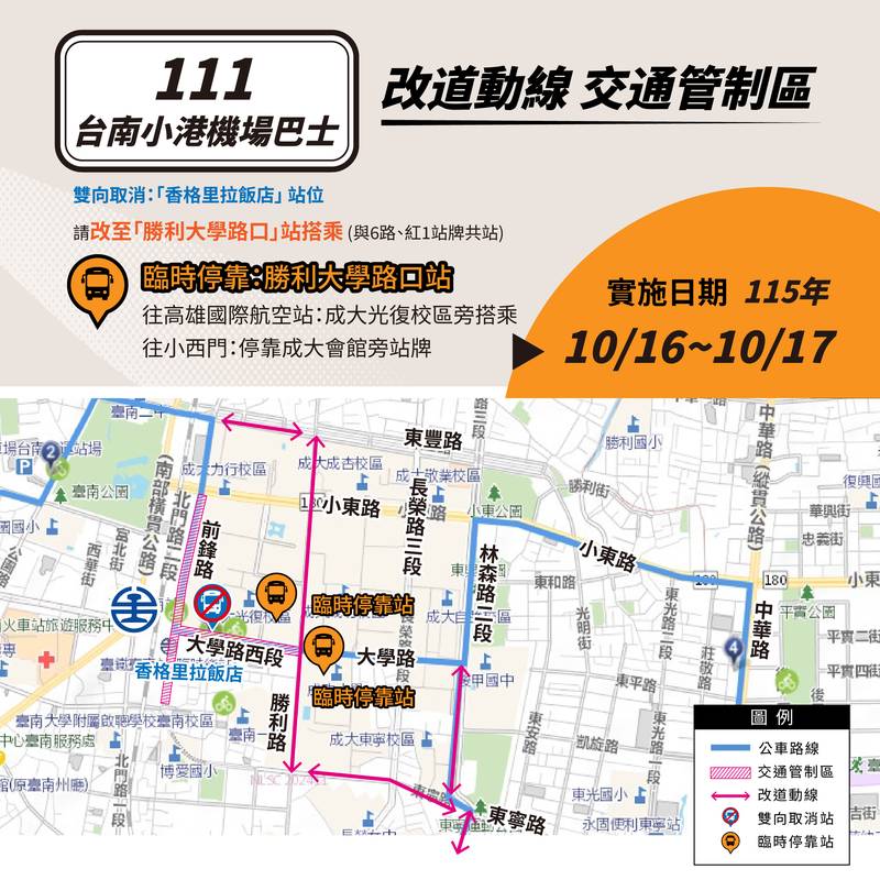 台南鐵路地下化通車典禮與市集相關活動 活動交通資訊提醒