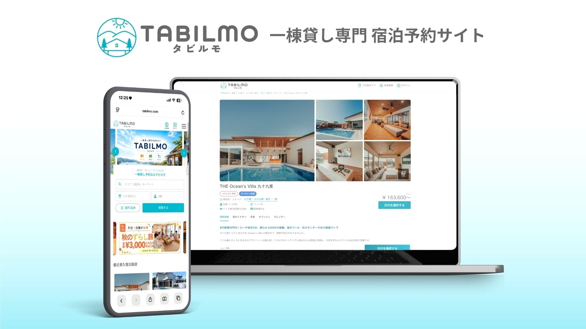 日本包棟住宿訂房網TABILMO 10月31日參加「民泊旅館祭2026」